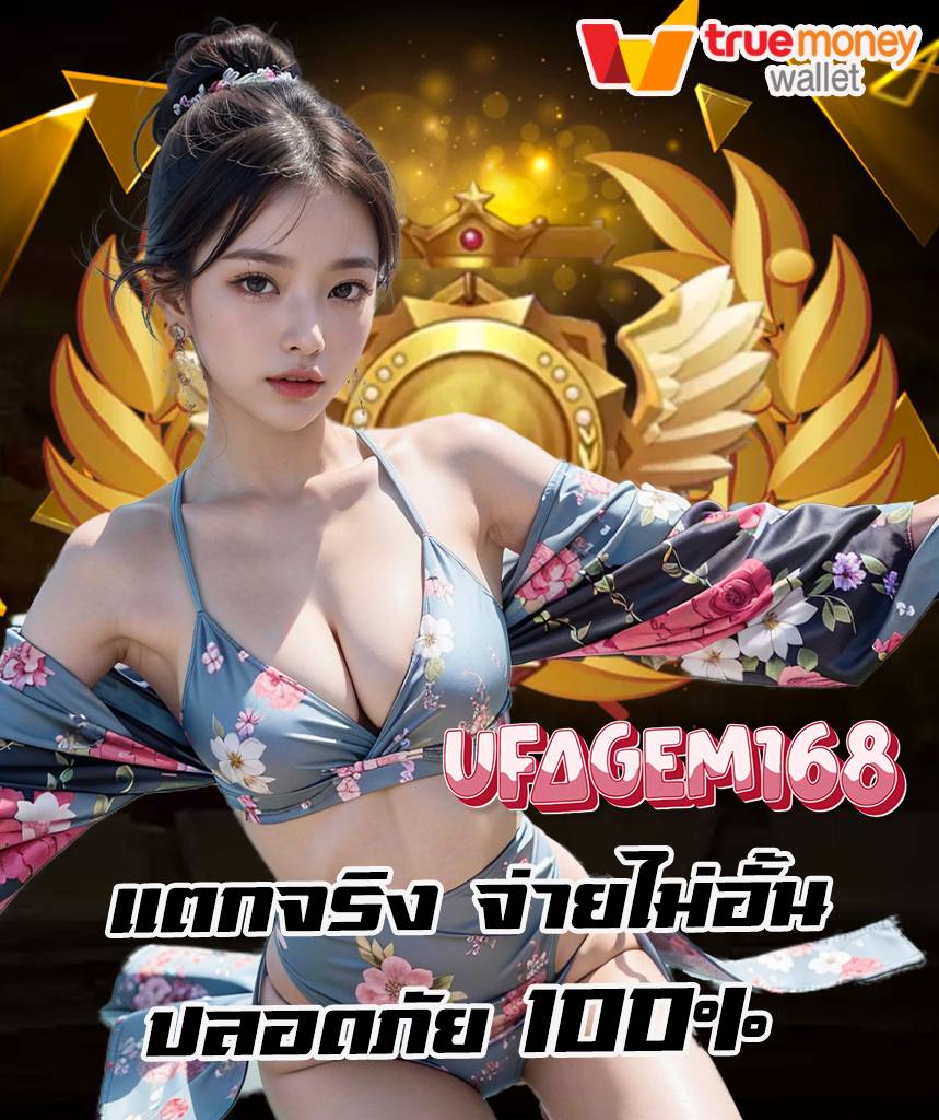 ufagem168